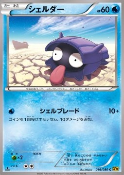 Shellder — Japanese Rage of the Broken Heavens