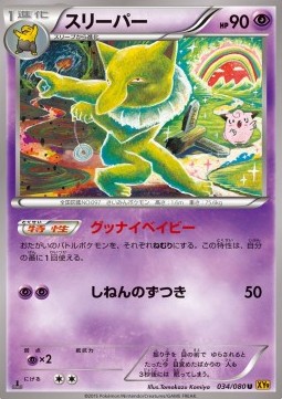 Hypno — Japanese Rage of the Broken Heavens