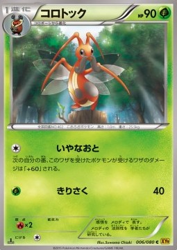 Kricketune — Japanese Rage of the Broken Heavens