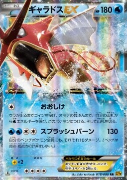 Gyarados EX (Double Rare) — Japanese Rage of the Broken Heavens
