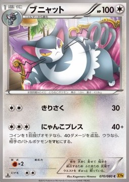 Purugly — Japanese Rage of the Broken Heavens