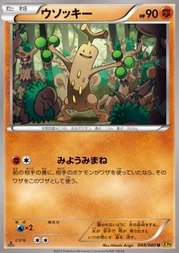 Sudowoodo — Japanese Rage of the Broken Heavens