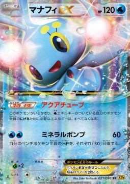Manaphy EX (Double Rare)