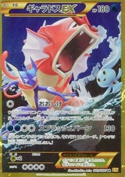 Gyarados EX (Ultra Rare) — Japanese Rage of the Broken Heavens