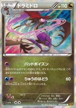 Dragalge — Japanese Rage of the Broken Heavens