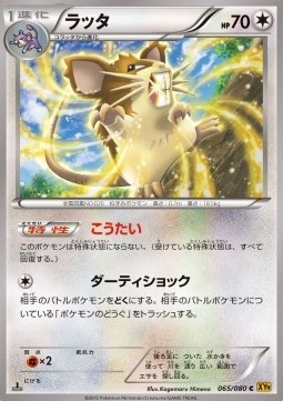 Raticate — Japanese Rage of the Broken Heavens