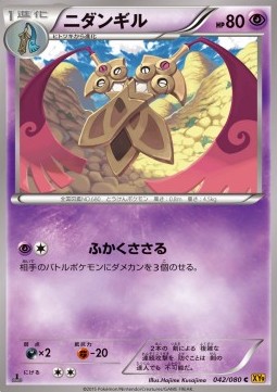 Doublade — Japanese Rage of the Broken Heavens