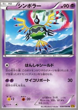 Sigilyph — Japanese Rage of the Broken Heavens