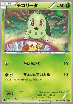 Chikorita — Japanese Rage of the Broken Heavens