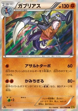 Garchomp — Japanese Rage of the Broken Heavens