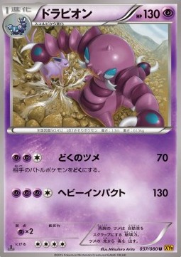 Drapion — Japanese Rage of the Broken Heavens