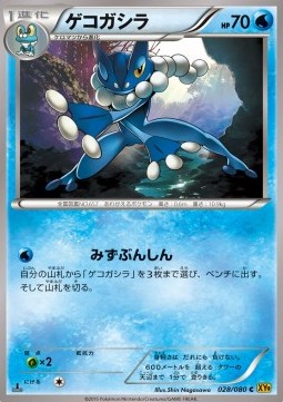Frogadier — Japanese Rage of the Broken Heavens