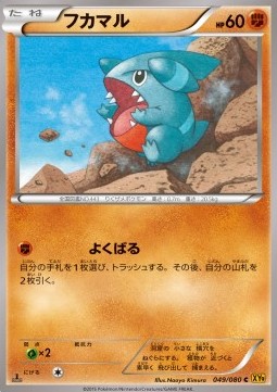 Gible — Japanese Rage of the Broken Heavens