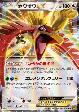 Ho-Oh EX (Double Rare) — Japanese Rage of the Broken Heavens