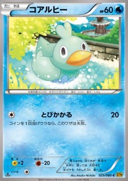 Ducklett — Japanese Rage of the Broken Heavens