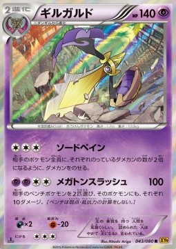 Aegislash — Japanese Rage of the Broken Heavens