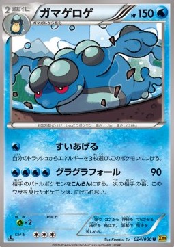 Seismitoad — Japanese Rage of the Broken Heavens