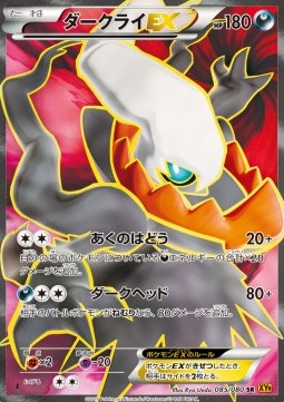 Darkrai EX (Super Rare) — Japanese Rage of the Broken Heavens