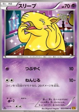 Drowzee — Japanese Rage of the Broken Heavens