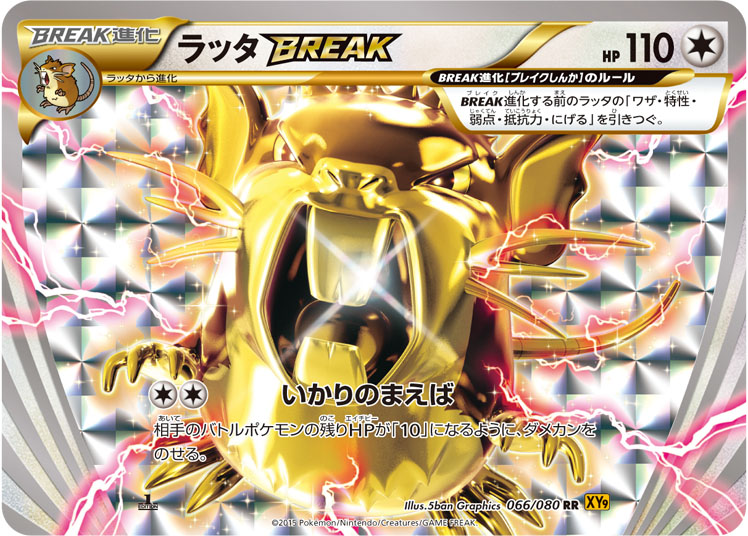 Raticate BREAK — Japanese Rage of the Broken Heavens
