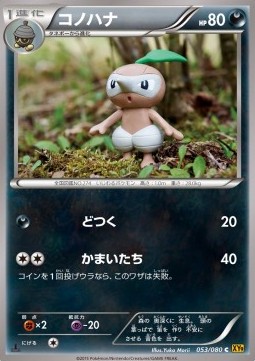 Nuzleaf — Japanese Rage of the Broken Heavens