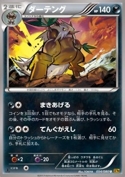Shiftry — Japanese Rage of the Broken Heavens