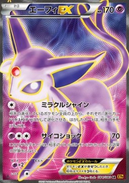 Espeon EX (Super Rare)