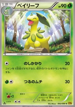 Bayleef — Japanese Rage of the Broken Heavens