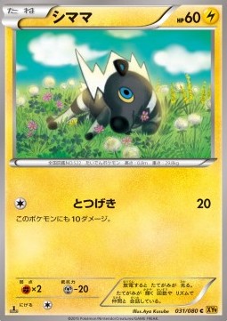 Blitzle — Japanese Rage of the Broken Heavens