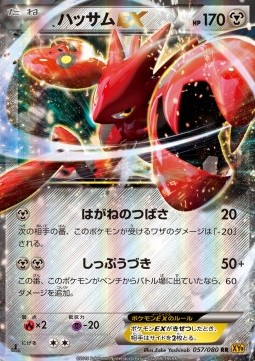 Scizor EX (Double Rare)