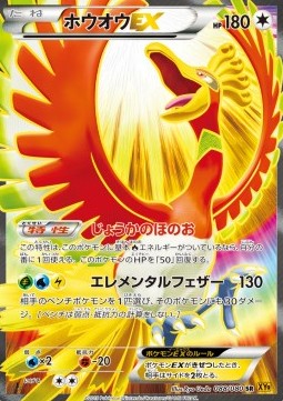Ho-Oh EX (Super Rare) — Japanese Rage of the Broken Heavens