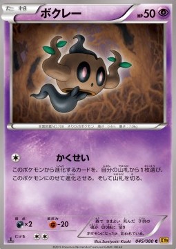Phantump — Japanese Rage of the Broken Heavens