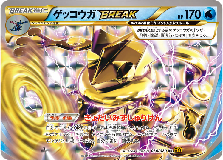 Greninja BREAK