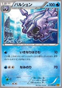 Cloyster