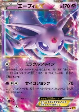 Espeon EX (Double Rare)