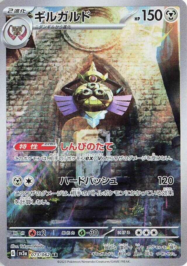 Aegislash (Art Rare) — Japanese Raging Surf