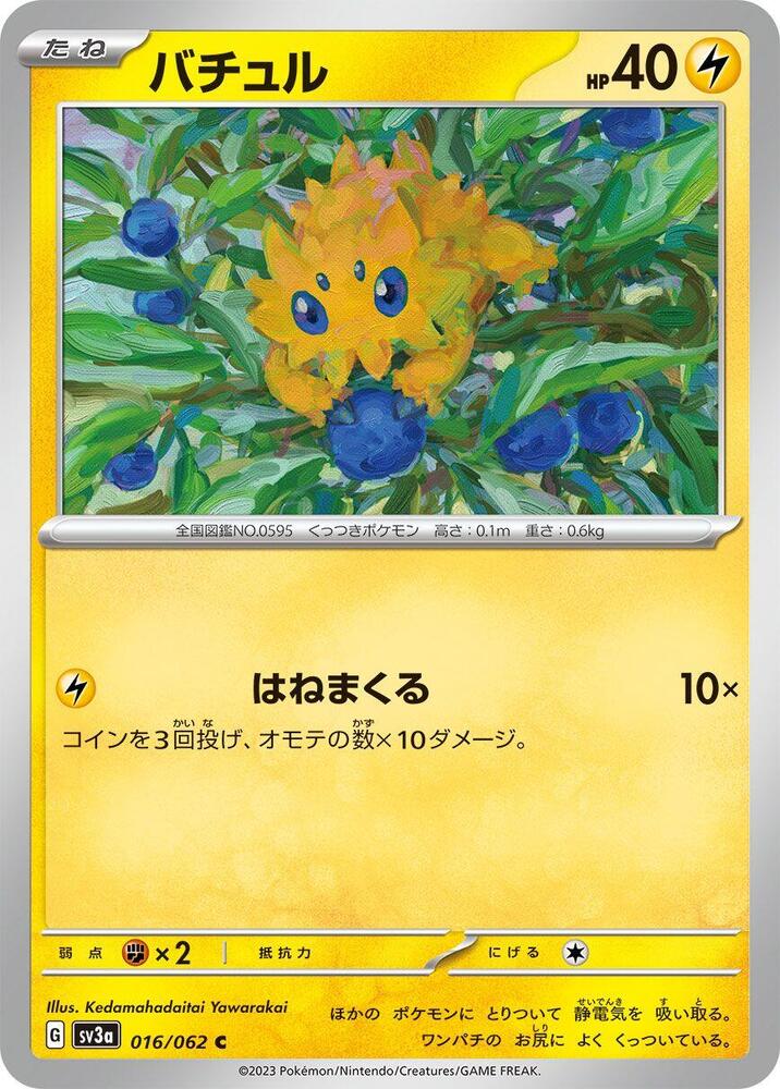 Joltik (Common) — Japanese Raging Surf