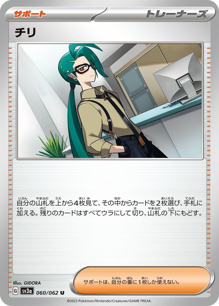 Rika (Uncommon)