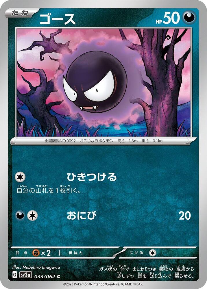 Gastly — Japanese Raging Surf