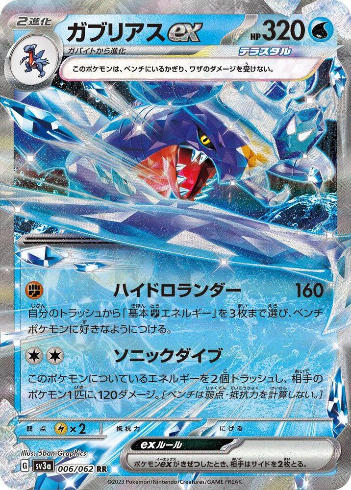 Garchomp ex (Double Rare) — Japanese Raging Surf