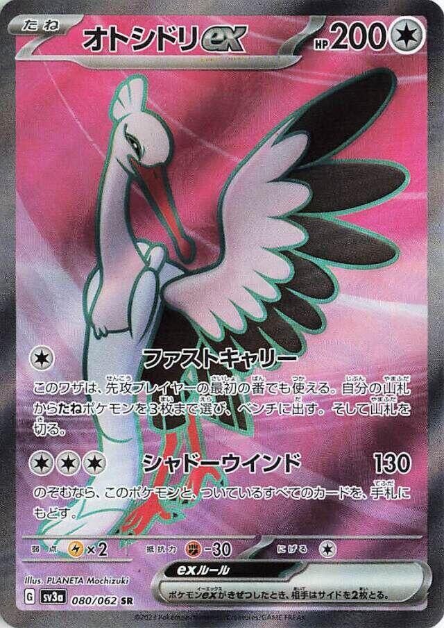 Bombirdier ex (Super Rare) — Japanese Raging Surf