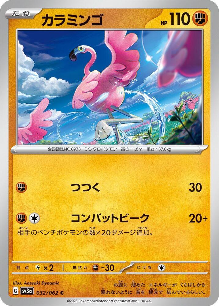 Flamigo — Japanese Raging Surf