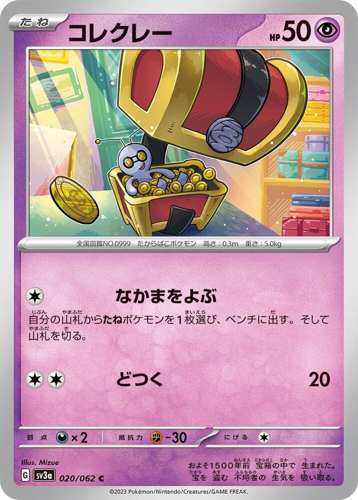 Gimmighoul (20) — Japanese Raging Surf