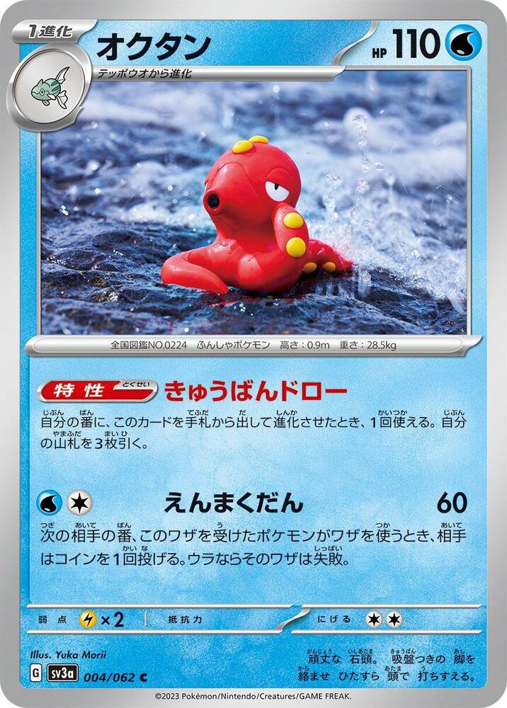 Octillery — Japanese Raging Surf