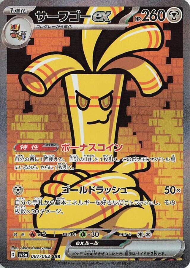 Gholdengo ex (Special Art Rare) — Japanese Raging Surf