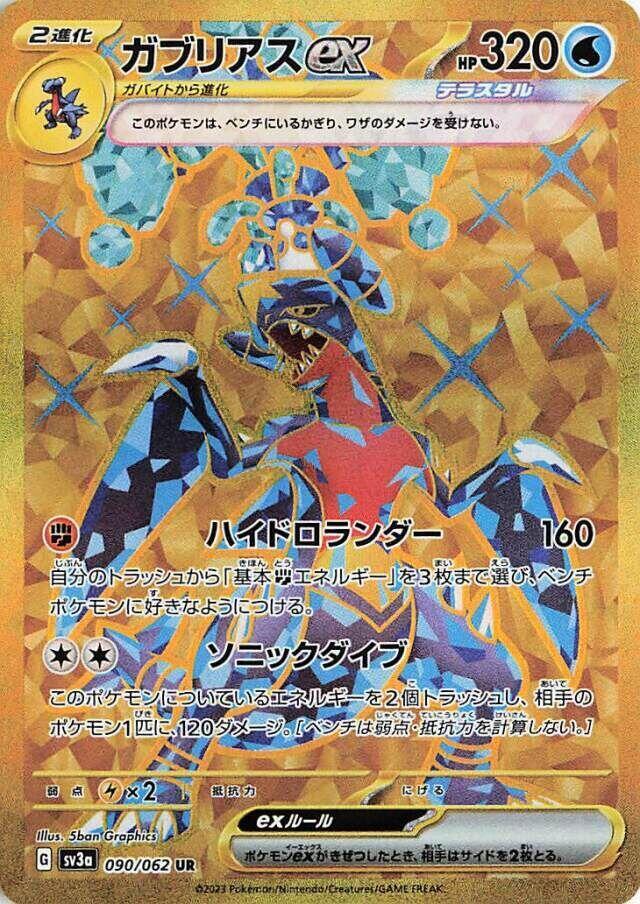 Garchomp ex (Ultra Rare) — Japanese Raging Surf