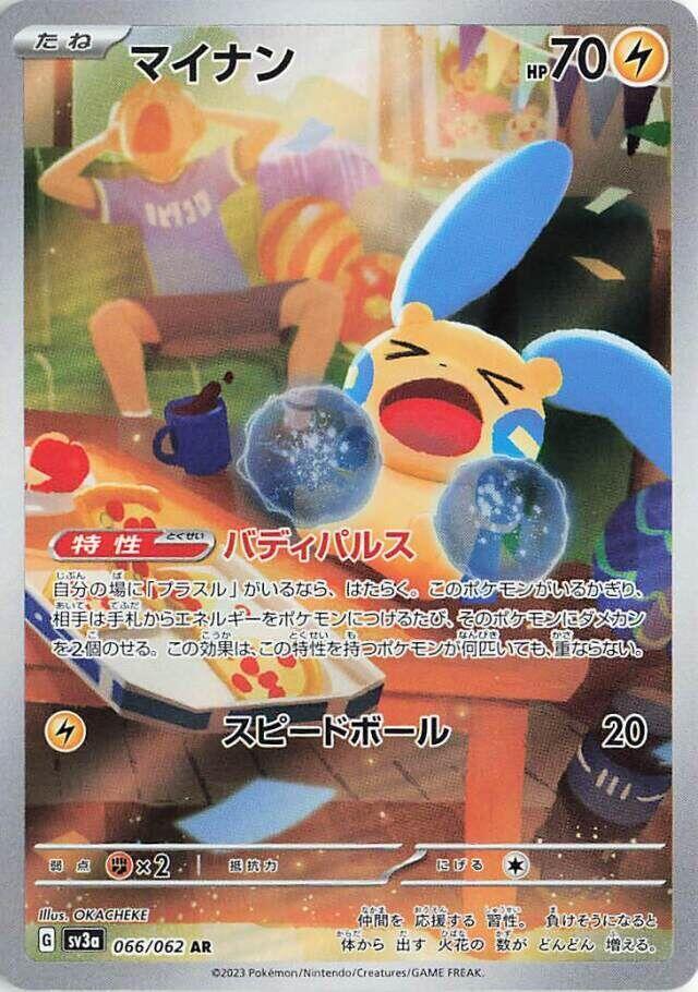 Minun (Art Rare) — Japanese Raging Surf