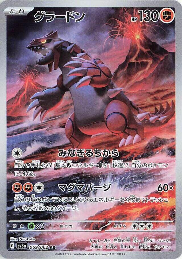 Groudon (Art Rare) — Japanese Raging Surf