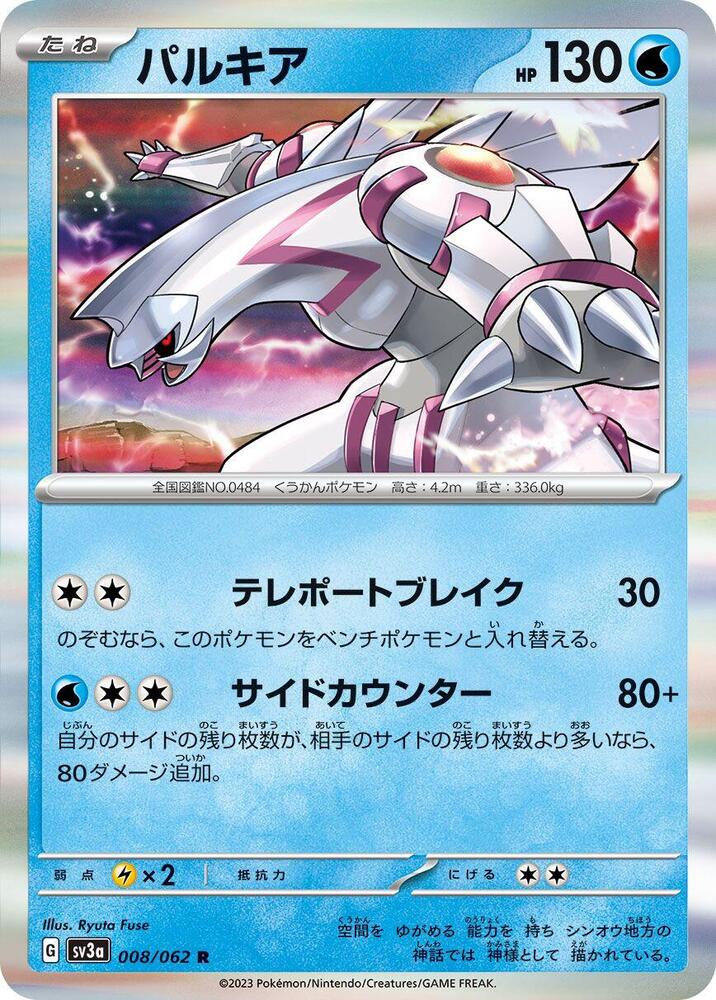 Palkia — Japanese Raging Surf