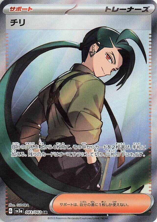 Rika (Super Rare)